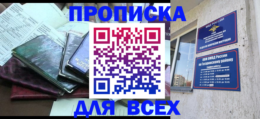 прописка поиск в Ульяновске