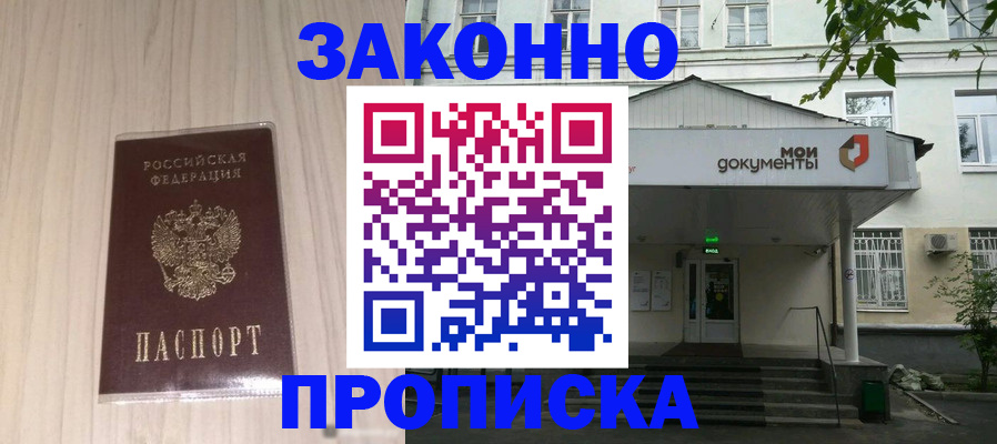 временная прописка в Ульяновске
